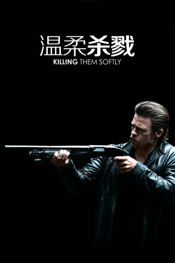 殺戮行動海報
