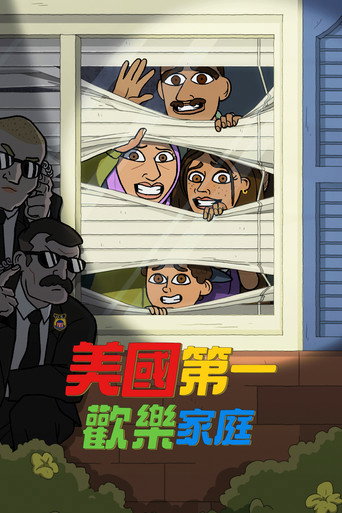 美國第一歡樂家庭海報