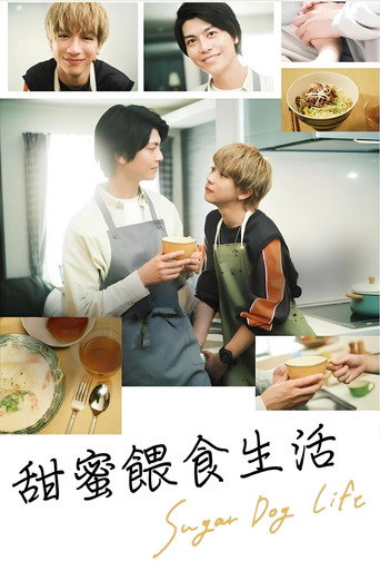 甜蜜餵食生活海報