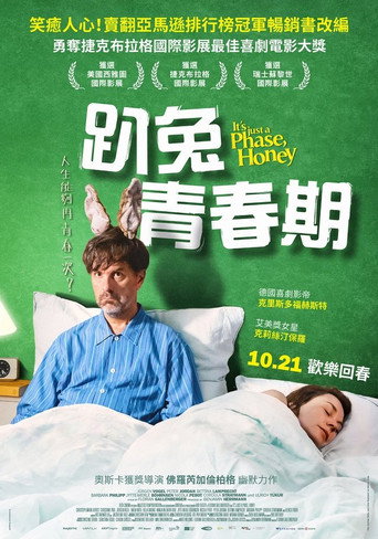 趴兔青春期海報