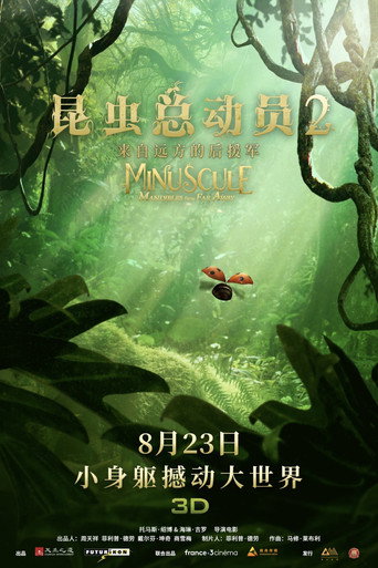 昆蟲總動員2：來自遠方的後援軍海報
