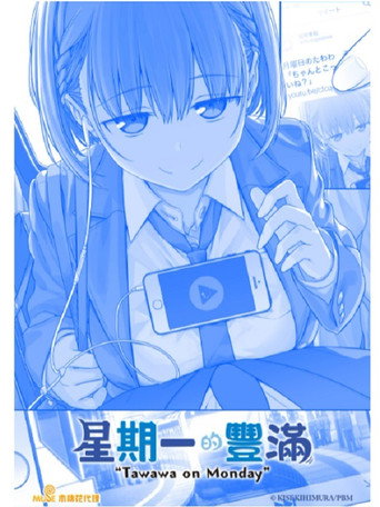 星期一的豐滿 第 1 季海報