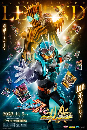 假面騎士Gotchard VS 假面騎士Legend海報