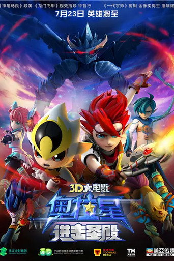 奧拉星:進擊聖殿海報