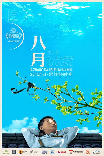 八月海報