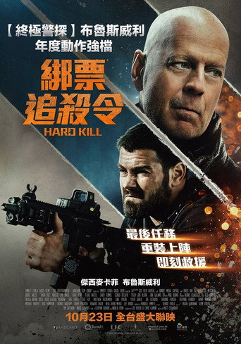 綁票追殺令海報
