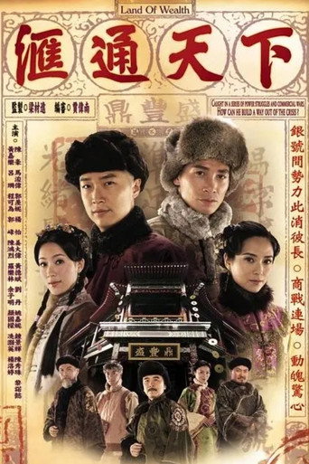滙通天下海報