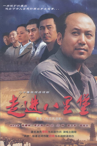 走進八里堡海報