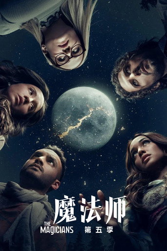 魔法師 第 5 季海報