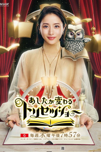 新!老師沒教的事海報