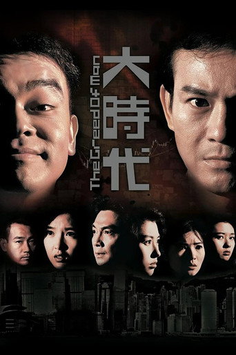 大時代海報