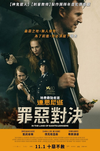 罪惡對決海報