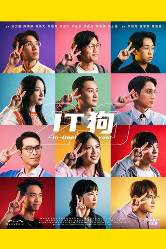 IT狗 Season 2海報