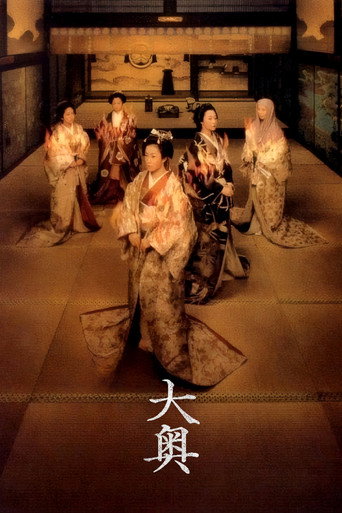大奧 明治篇海報