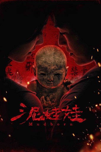 泥娃娃海報