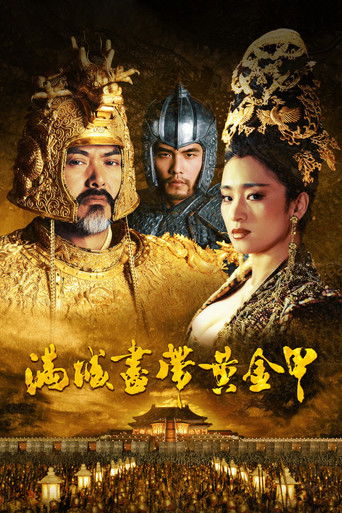 滿城盡帶黃金甲海報