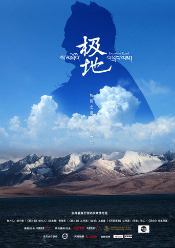極地海報