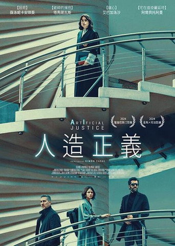 人造正義海報