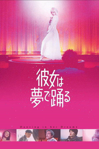 她在夢中跳舞海報