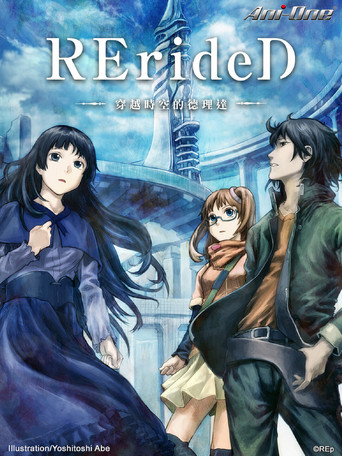 RErideD - 穿越時空的德理達 -海報