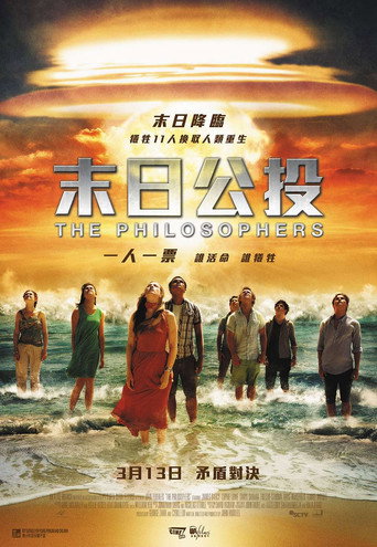 末日公投/末日哲學家海報