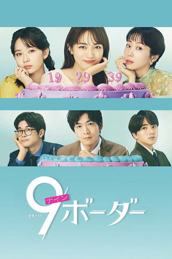 9界線海報