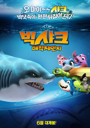 潛艇總動員5海報