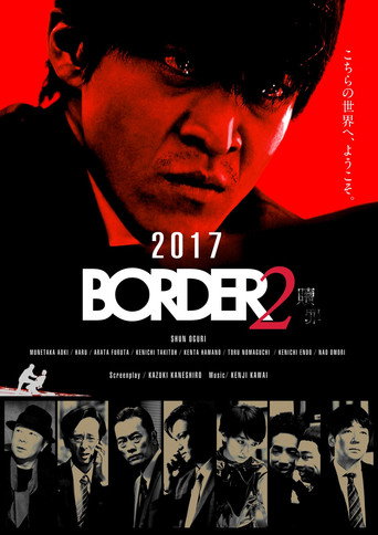 BORDER 贖罪海報