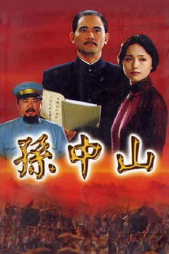 孫中山海報