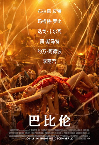 巴比倫海報