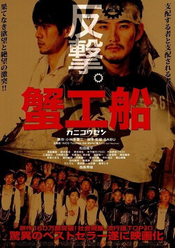 蟹工船海報