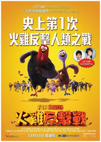 火雞反擊戰海報