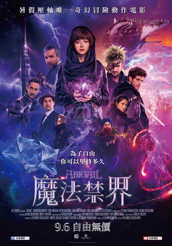 魔法禁界海報