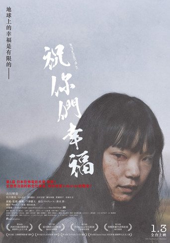 祝你們幸福海報