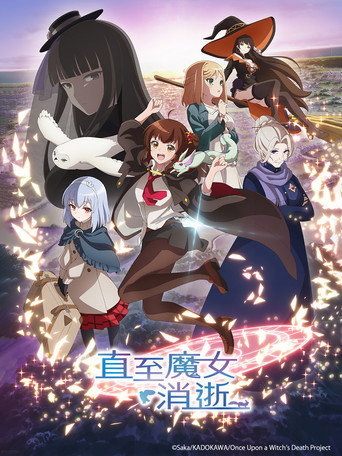 直至魔女消逝海報