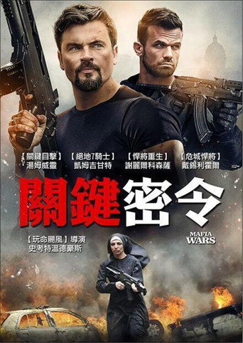 關鍵密令海報
