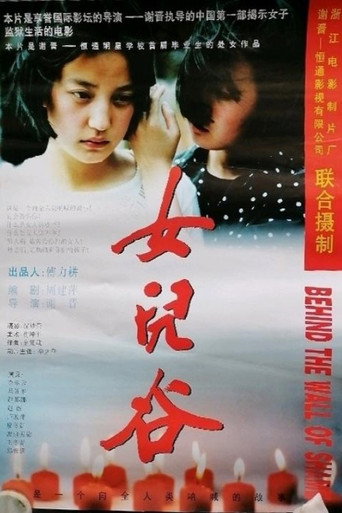 女兒谷海報