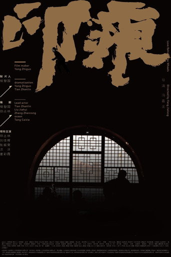 印痕海報