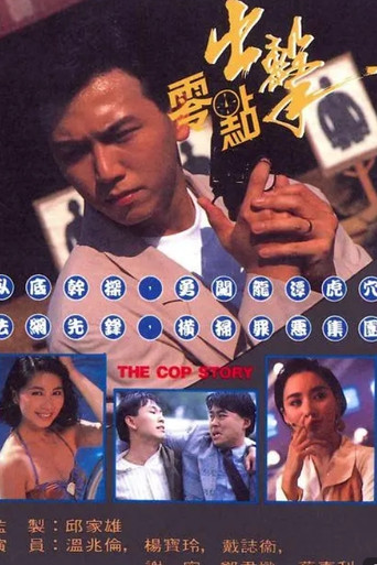 零點出擊海報