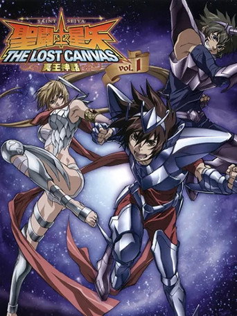 聖鬥士星矢 THE LOST CANVAS 冥王神話海報
