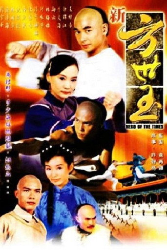 新方世玉海報