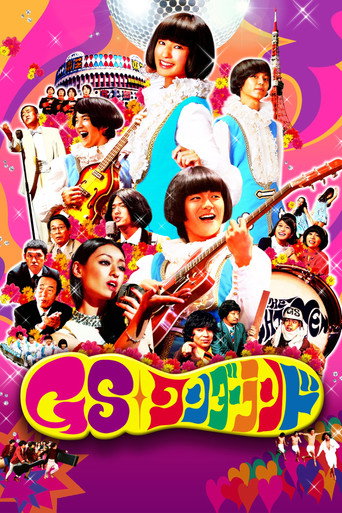 GS樂園海報