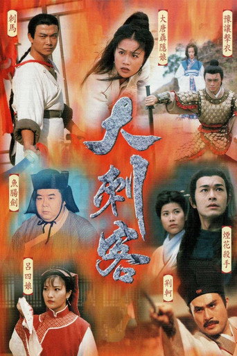 大刺客海報