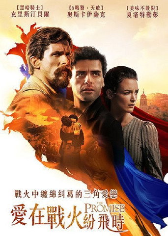 愛在戰火紛飛時海報