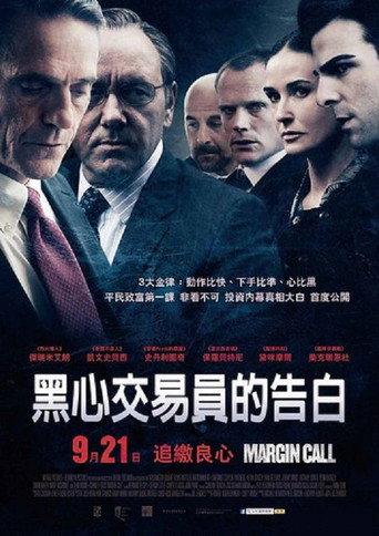 黑心交易員的告白海報