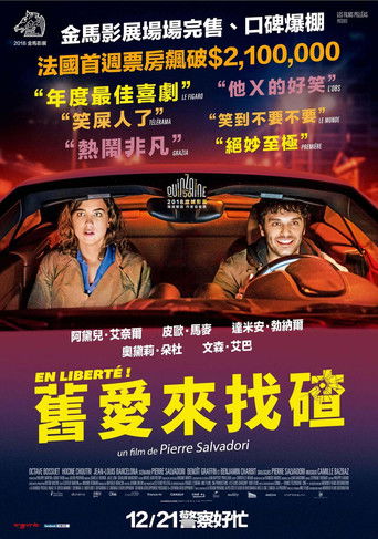 舊愛來找碴海報