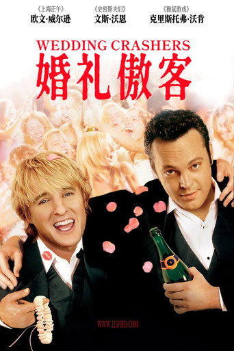 婚禮終結者海報