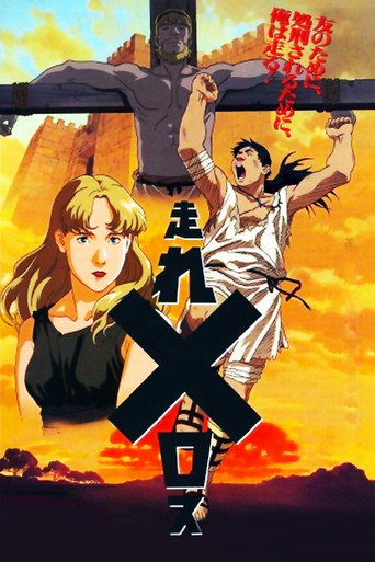 跑吧！美樂斯海報