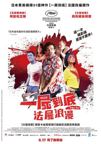 一屍到底:法屍浪漫海報