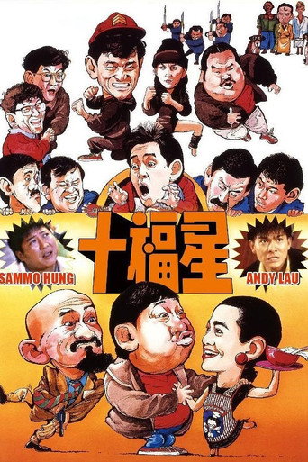 最佳福星海報